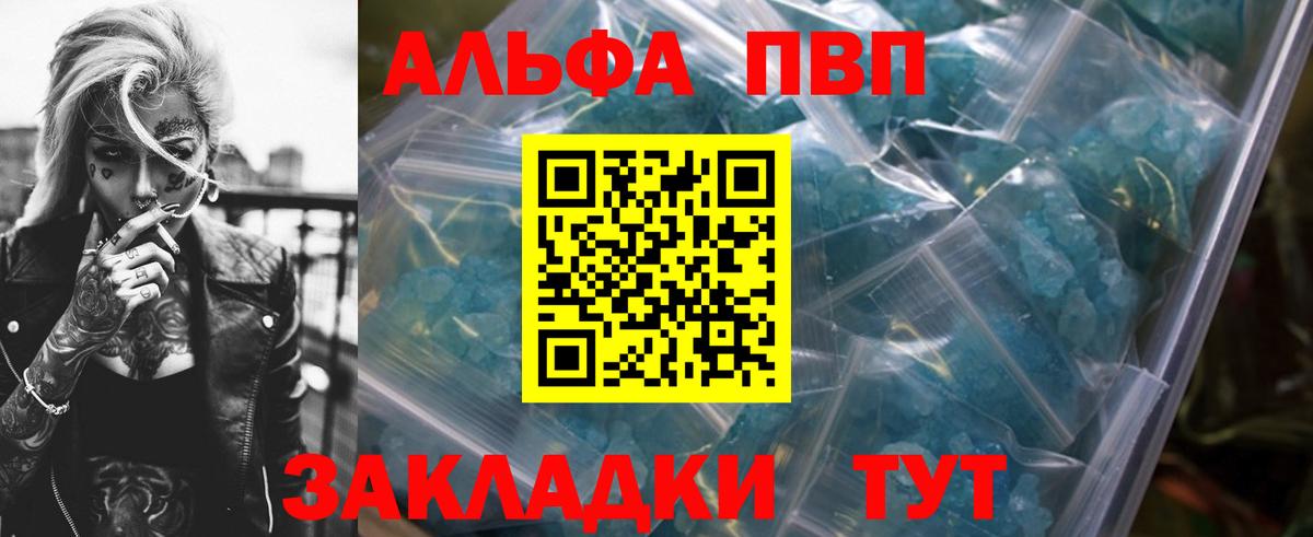 где купить наркоту  Alpha-PVP Соль  Соль-Илецк  Вход с VPN  Alpha-PVP Crystall  A-PVP кристаллы 