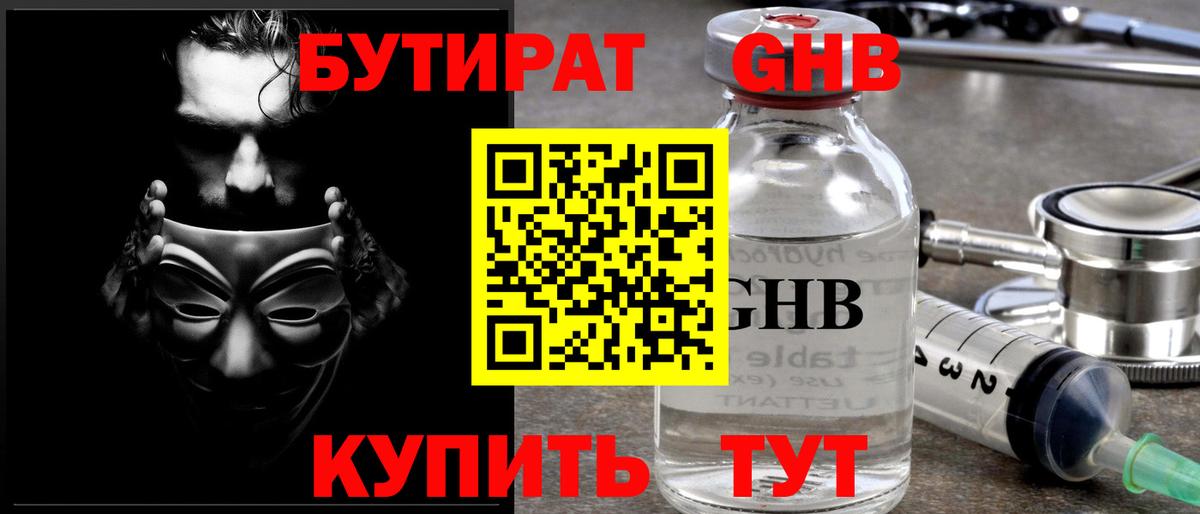 Соль-Илецк  БУТИРАТ бутик  Вход с VPN 