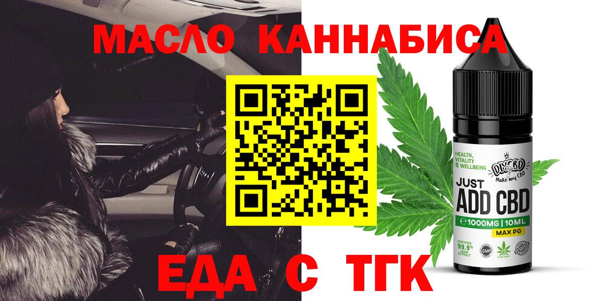 Еда ТГК марихуана  Вход с VPN  Соль-Илецк 