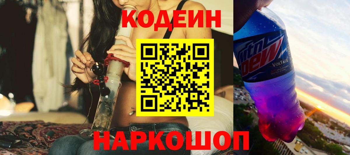 Кодеин напиток Lean (лин) Соль-Илецк