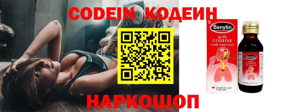 Кодеиновый сироп Lean Purple Drank  Вход с VPN  Соль-Илецк 