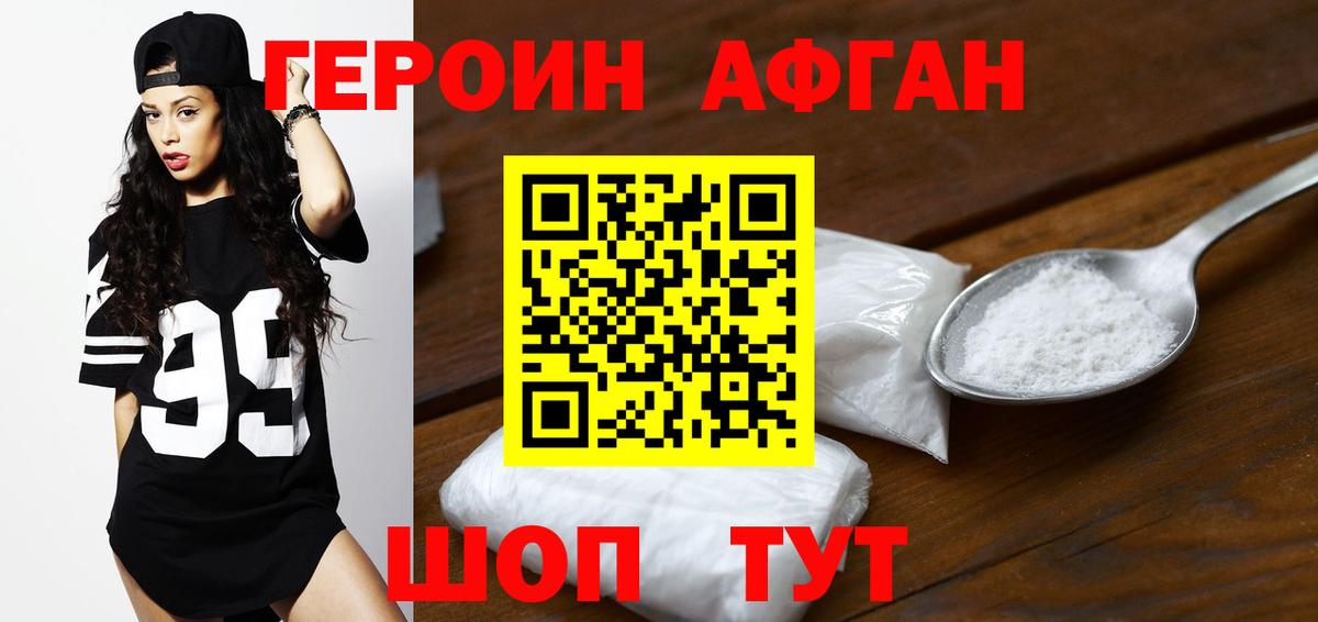 Героин хмурый  Вход с VPN  ГЕРОИН  Соль-Илецк 