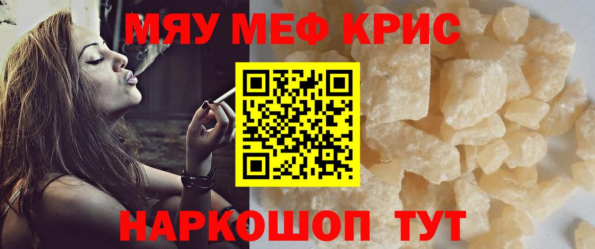 МЯУ-МЯУ  Вход с VPN  Соль-Илецк  Меф кристаллы  МЯУ-МЯУ VHQ 