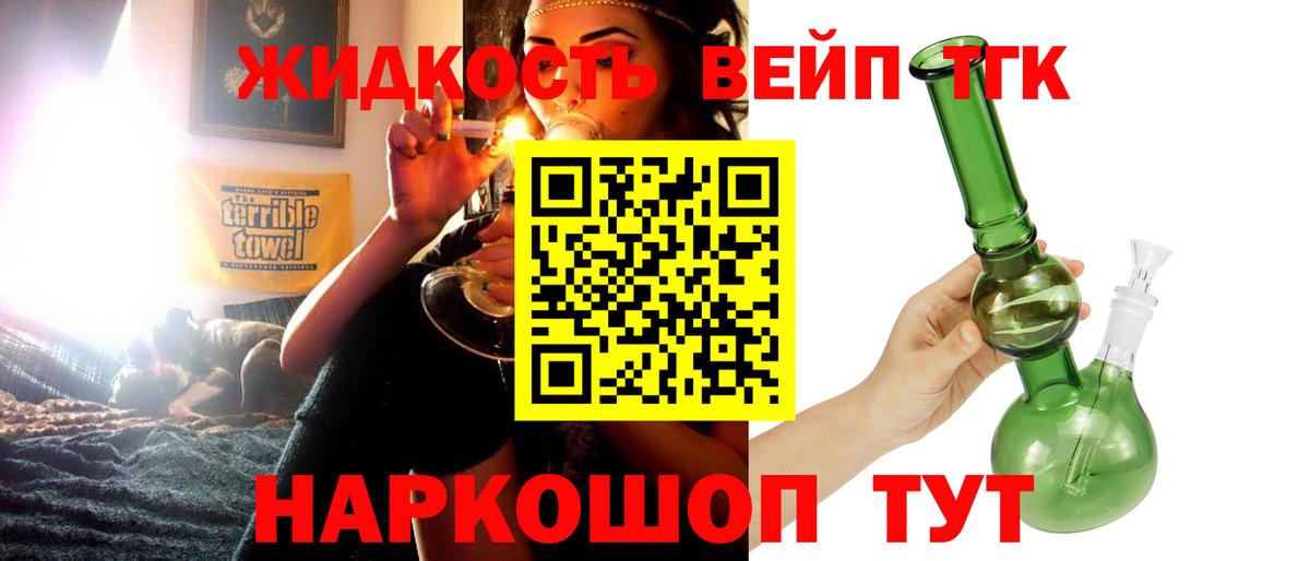 Дистиллят ТГК вейп Соль-Илецк